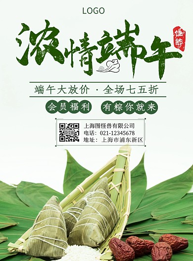 绿色粽子简约古风商业端午节促销竖版海报