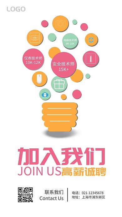 立体技术岗招聘手机海报