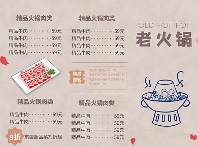 火锅菜单插画三折页卡通