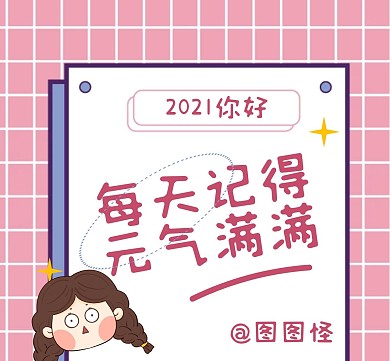 粉色手绘边框可爱女孩励志语句朋友圈封面