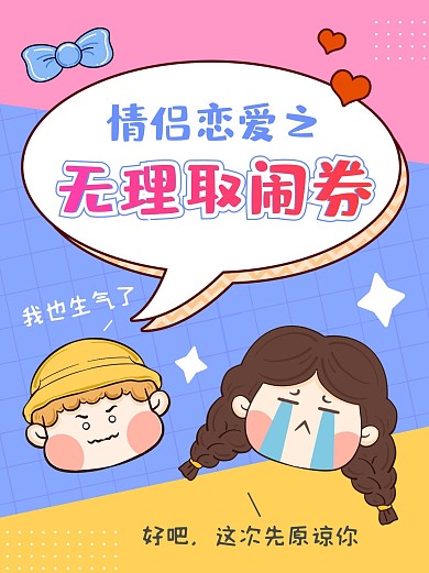 情侣恋爱券可爱撞色卡通小红书封面