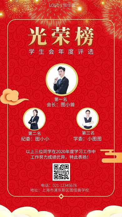 学生会光荣榜红色简约大气营销手机海报