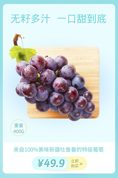 紫色立体生鲜水果葡萄促销主图直通车