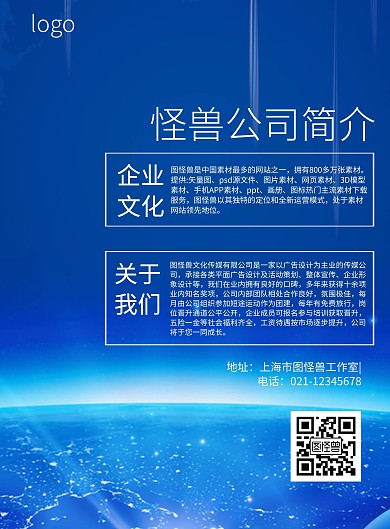 公司简介传单简约大气宣传单