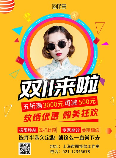 双十一海报纹绣半永久黄色创意在线海报制作
