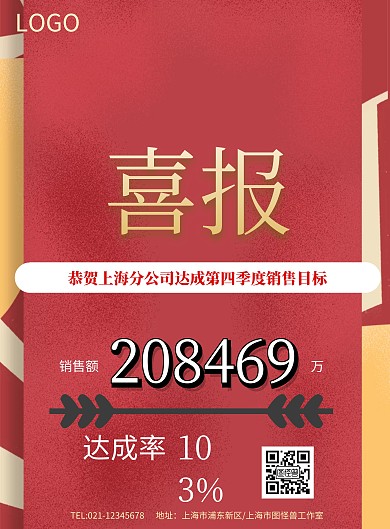 喜报业绩榜光荣榜排行榜企业荣誉榜海报模板