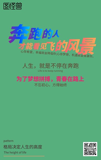 奔跑企业文化励志海报