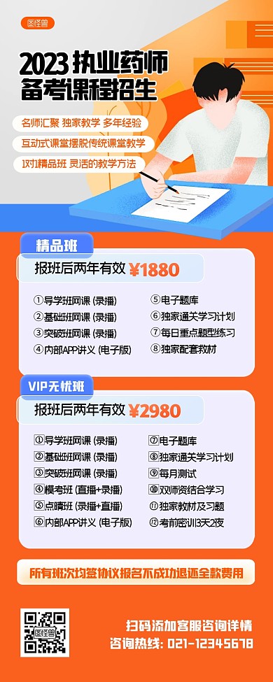 药剂师备考课程招生扁平风营销长图