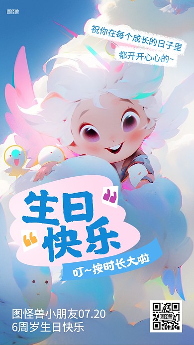 生日快乐祝福插画海报