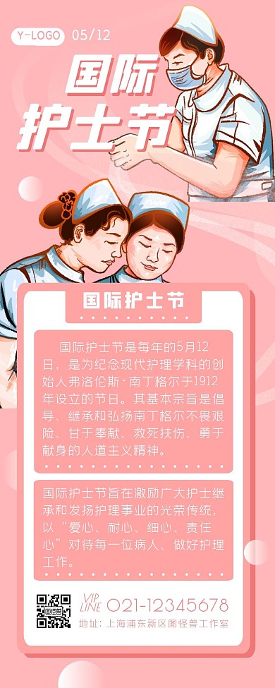 大气粉色温馨国际护士节宣传营销长图