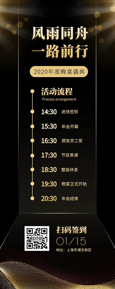 黑金商务2021年会活动引导易拉宝