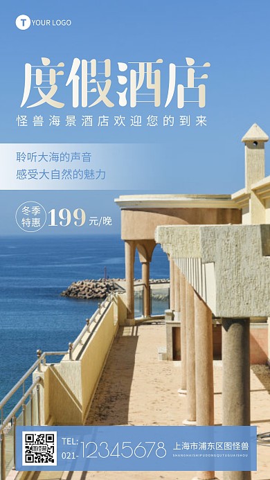 度假酒店海边风景蓝色简约摄影图海报