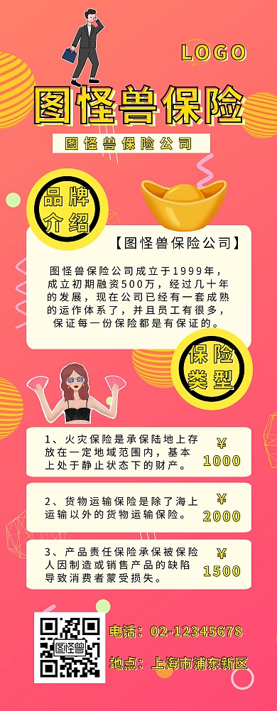 保险宣传海报易拉宝