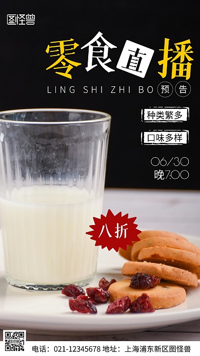 摄影图零食直播预告黑色简约风手机海报