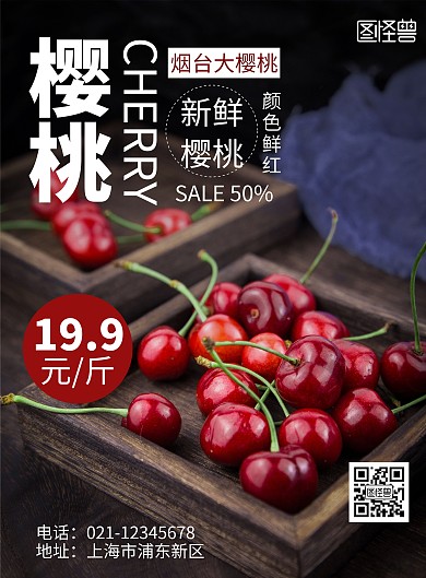 创意简约大气几何红色樱桃海报