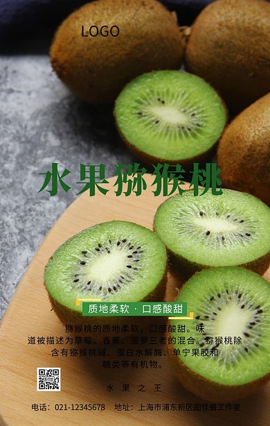 水果猕猴桃包装手机海报