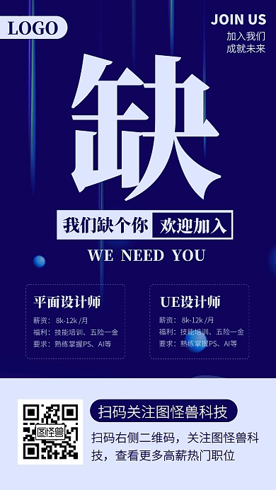 蓝色简约风招聘纳新招募宣传手机海报