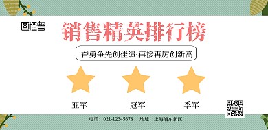 销售精英榜横屏海报
