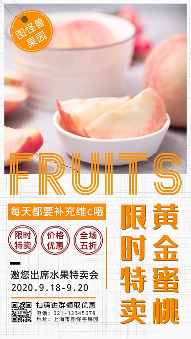 黄金蜜桃简约大气黄色水果营销海报