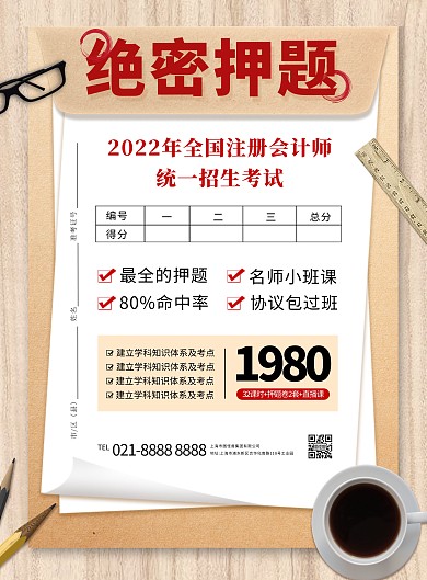 试卷创意会计师考证培训竖版海报