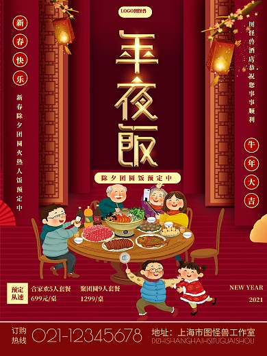金属质感年夜饭促销地产商业海报