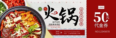 母亲节美食火锅冒菜红色大气扁平代金券