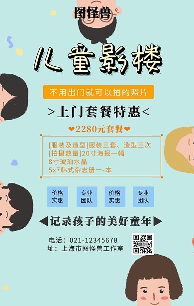 儿童影楼上门套餐手机海报	
