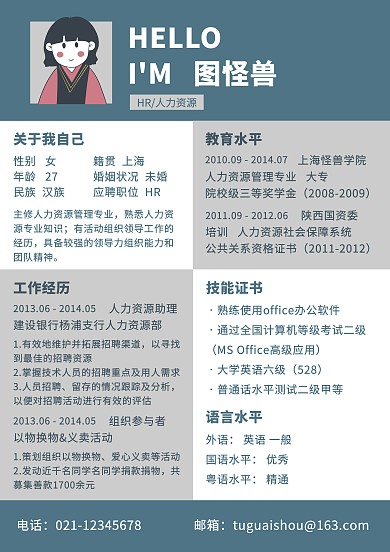 HR求职简历个人简历