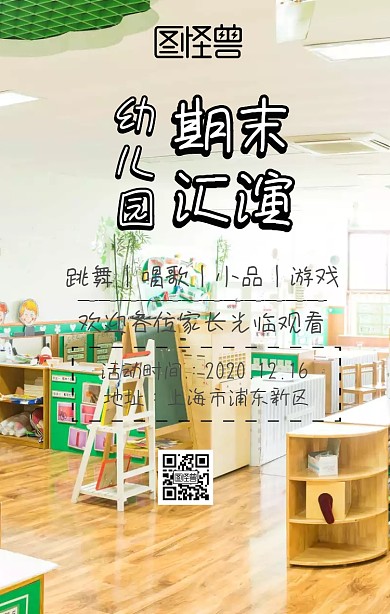 幼儿园期末汇演