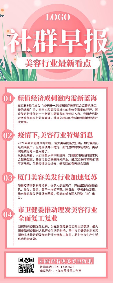 粉色社群早报美容行业营销长图