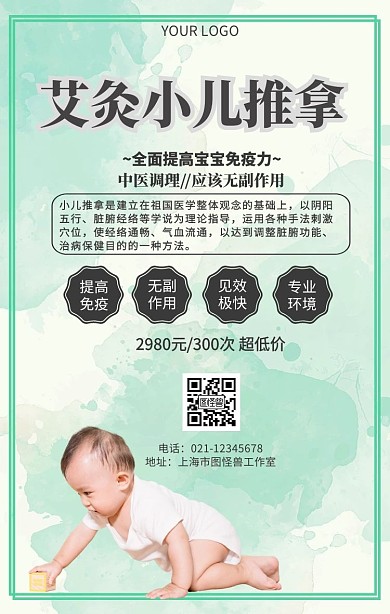 艾灸小儿推拿中医理疗宣传海报