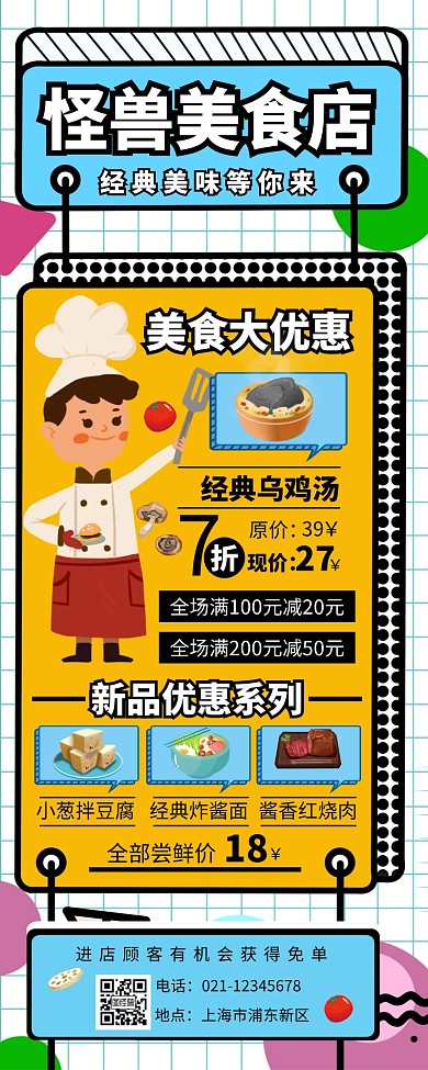 几何插画扁平美食促销简约菜单营销长图