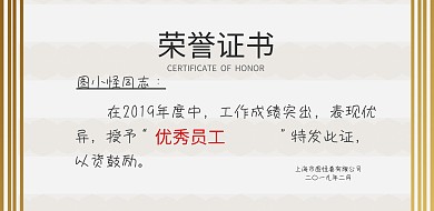 优秀员工荣誉证书横版海报