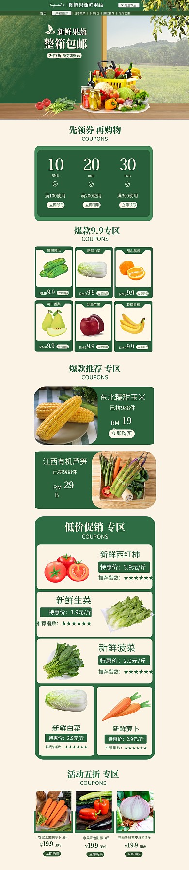 食品生鲜水果蔬菜电商绿色简约pc端首页