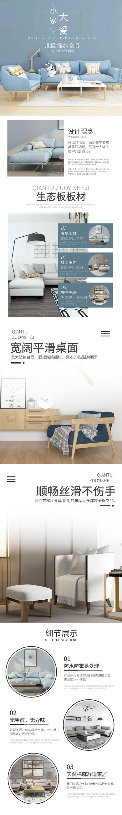 移动端家居产品简约电商产品介绍详情页