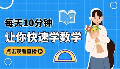 简约卡通数学课程封面蓝色课程封面