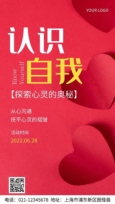 认识自我爱心白色黄色简约风摄影图海报