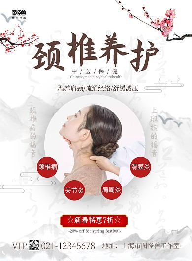 养护颈椎新春特惠古风灰色促销海报