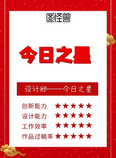 今日之星员工表彰海报