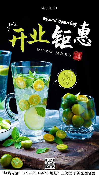 开业钜惠绿色简约风摄影图海报