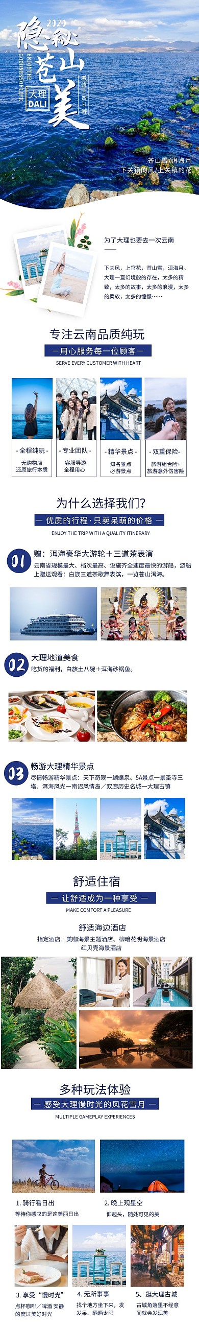 假日旅行云南大理旅游14天宣传详情页