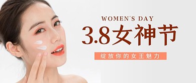 三八女神节公众号封面首图