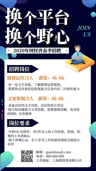 春季招聘文案策划策划宣传手机海报