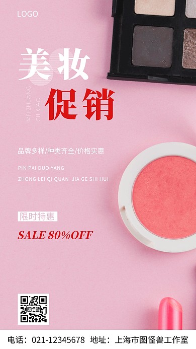 摄影图美妆促销白色简约风手机海报