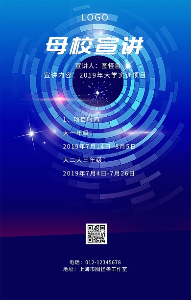 母校宣讲科技感蓝黑手机海报