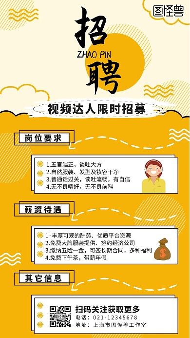 招聘直播岗位卡通简约手机海报