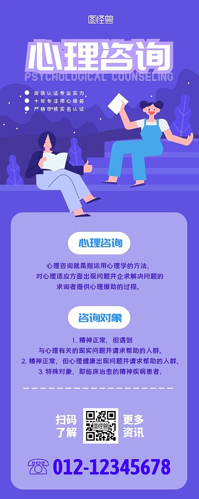 蓝色简约心理咨询营销长图