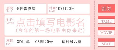 电影院营业趣味电影票简约热点话题公众号封面首图