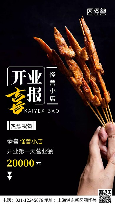 摄影图开业喜报黑色简约风手机海报