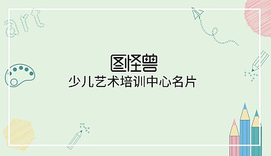 蓝色水彩少儿艺术培训中心名片